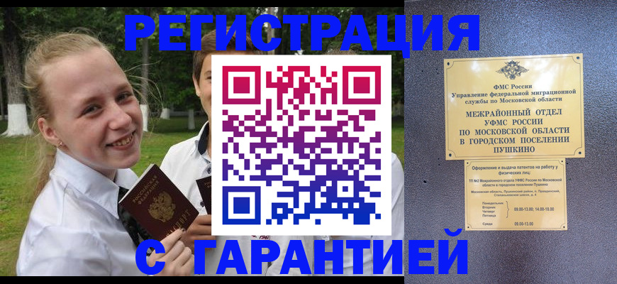 временная регистрация законно в Рузаевке