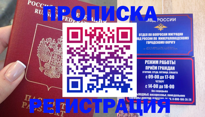 прописка 2025 в Рузаевке