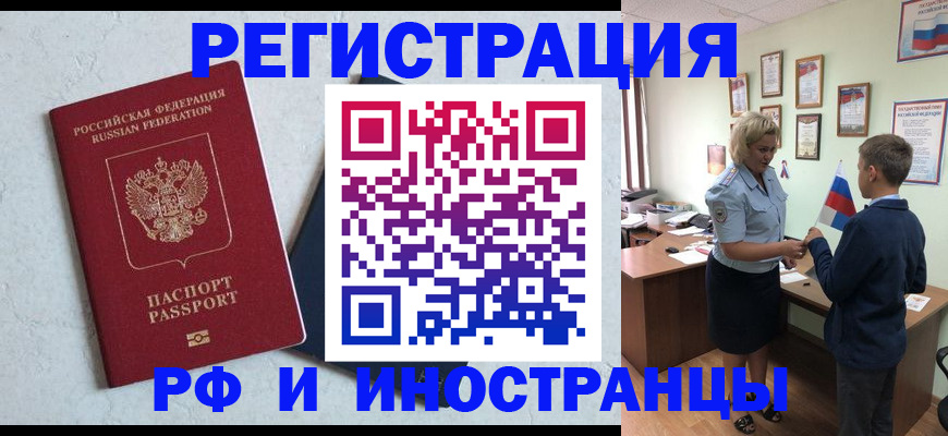 купить прописку в Рузаевке