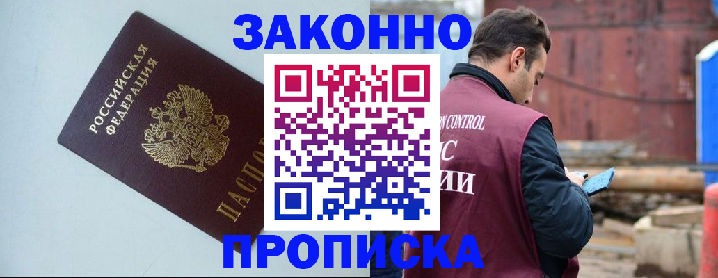 прописка от собственника в Рузаевке