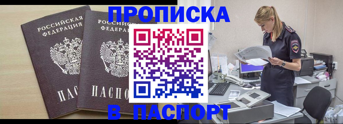 прописка законно в Рузаевке