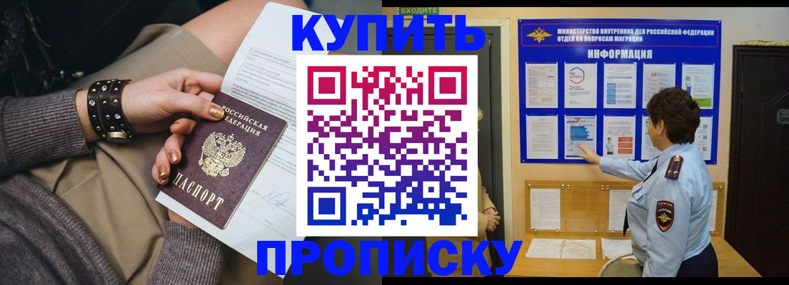 прописка в Рузаевке